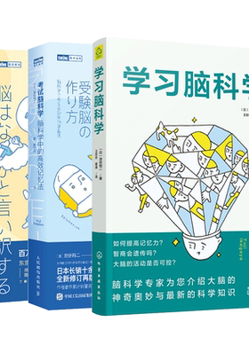 考试脑科学1+2+3学习脑科学