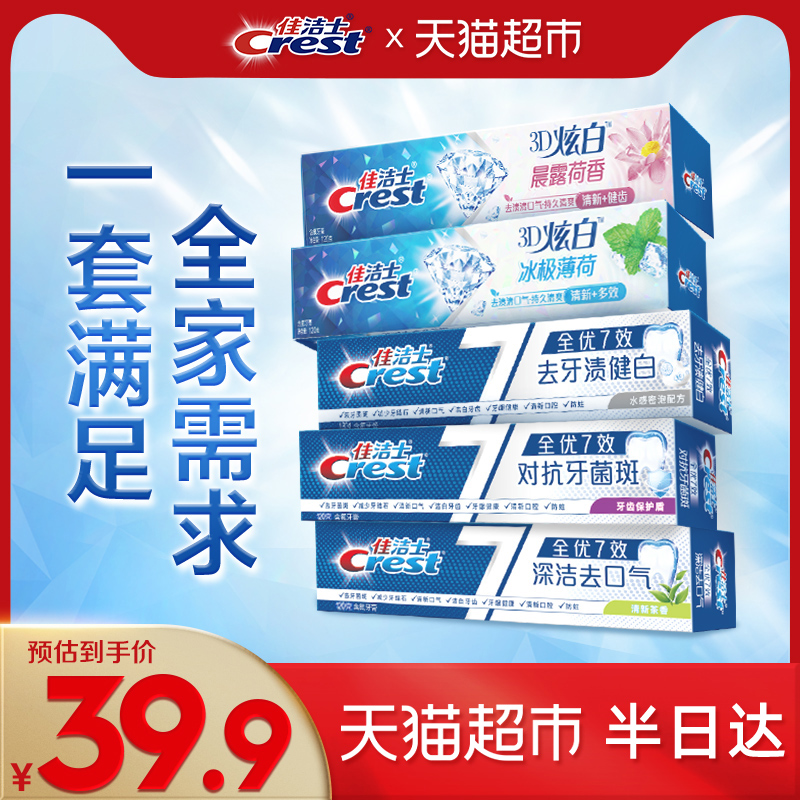 【下拉详情页享优惠】佳洁士全优7效炫白牙膏亮白去黄清新口气套
