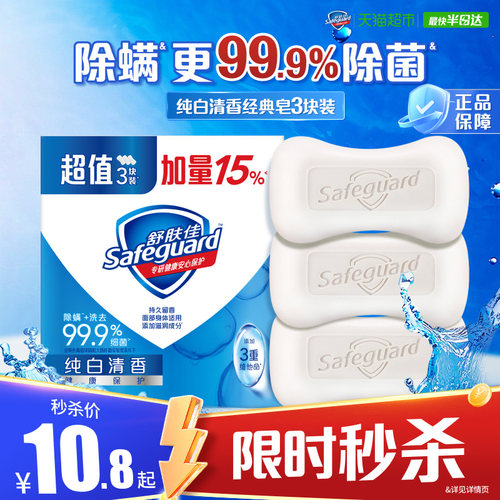 舒肤佳抑菌基础香皂家庭实惠装