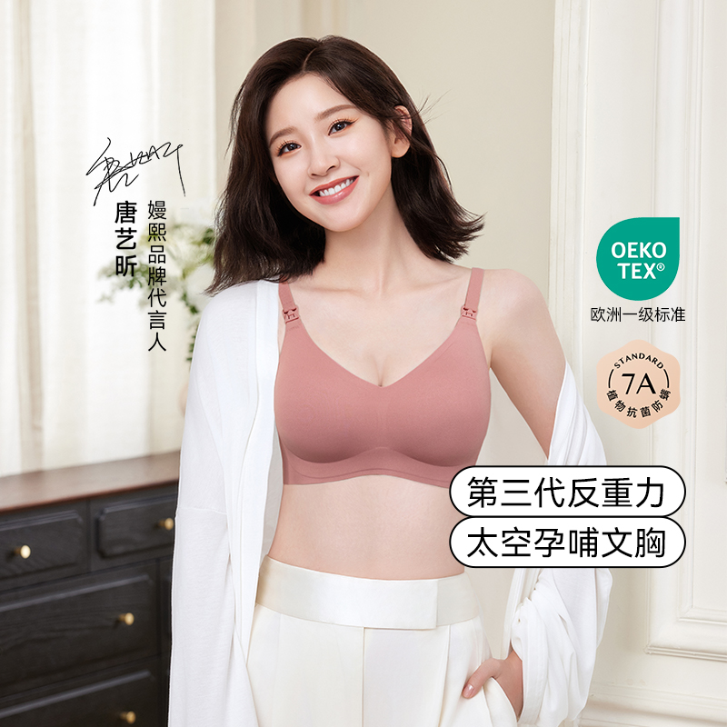嫚熙防下垂太空孕妇哺乳内衣文胸