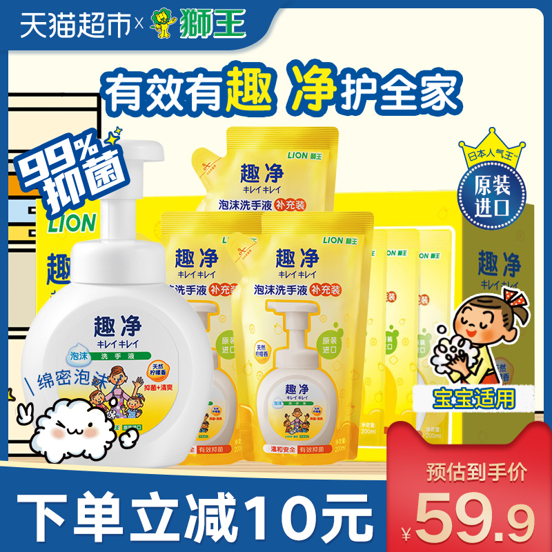 原装进口 狮王趣净泡沫洗手液850ml套组柠檬抑菌儿童情侣家庭套装