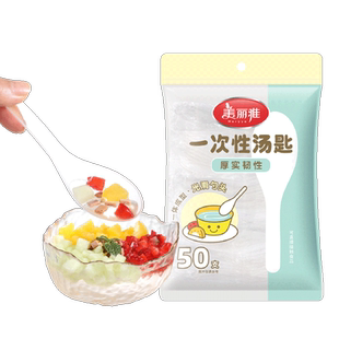美丽雅一次性勺子加厚甜品勺汤勺调羹餐勺晶透饭勺