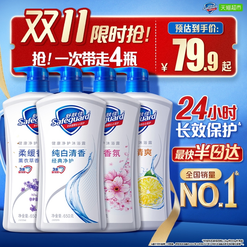 舒肤佳沐浴露男女士家庭超值大瓶装滋润保湿沐浴乳液正品官方品牌