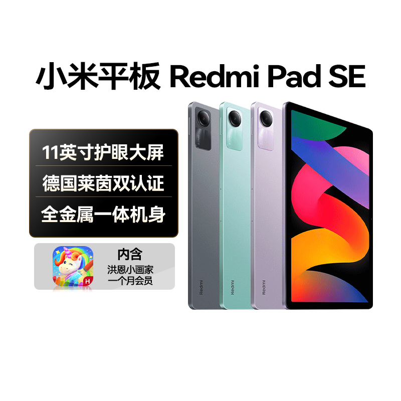 小米平板RedmiPadSE平板电脑