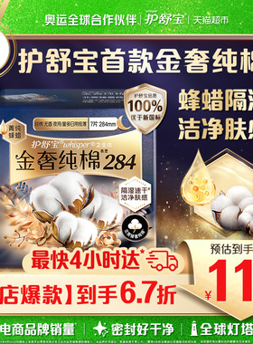 护舒宝金奢纯棉卫生巾加长日用284mm 超薄透气姨妈巾
