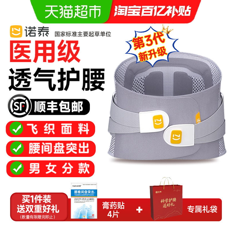 诺泰3代升级款医用护腰带