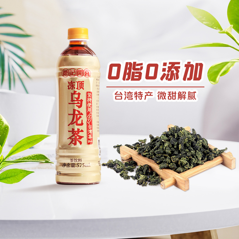 台湾乌龙茶低糖0脂0添加甘润爽口