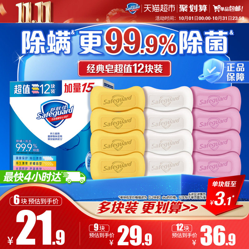 舒肤佳香皂家用实惠装肥皂留香男女士沐浴洗脸正品官方品牌