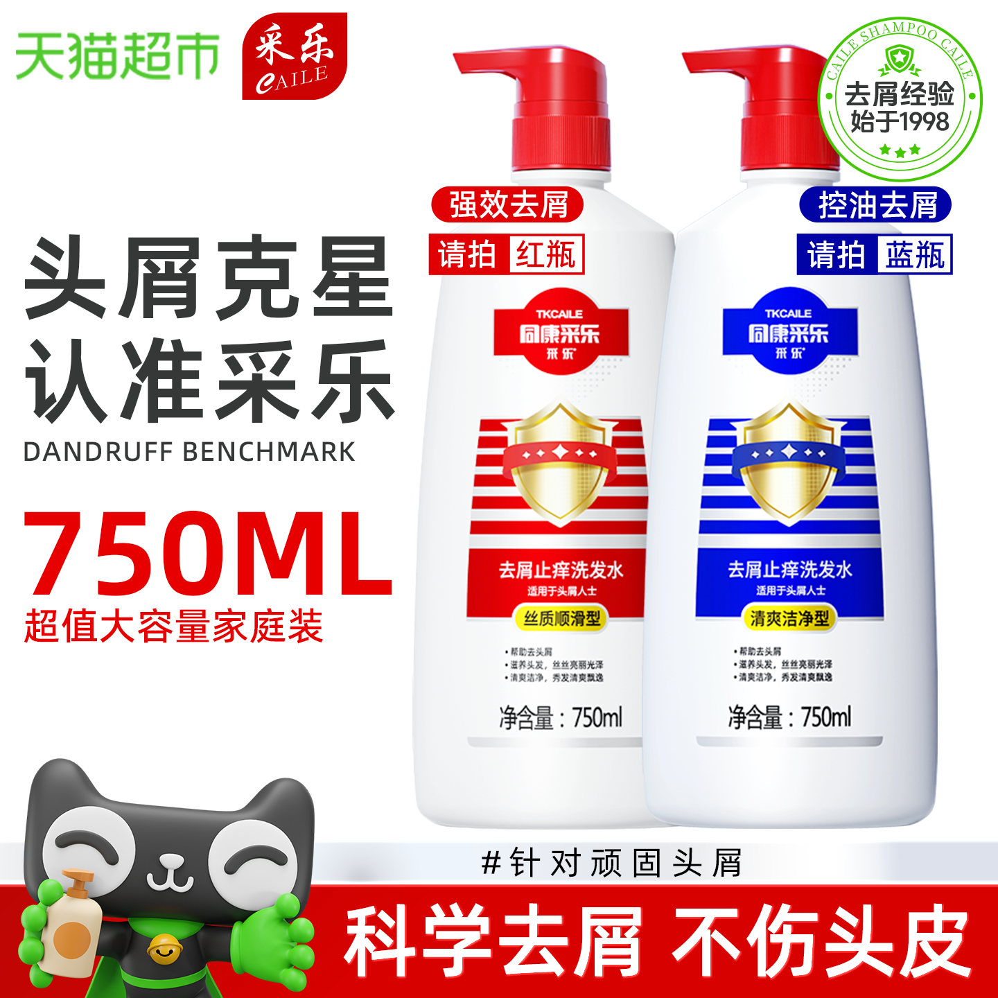 采乐控油蓬松去屑洗发水