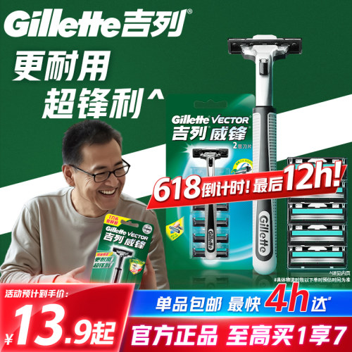 吉列威锋双重铂金剃须刀自适应