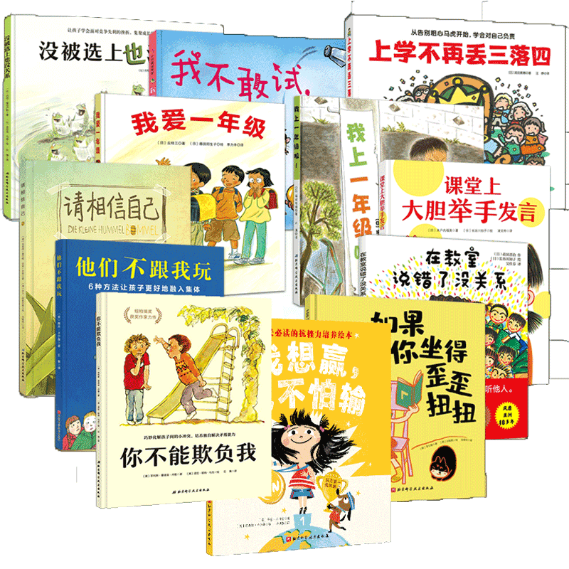 小学生入学准备绘本我爱一年级如