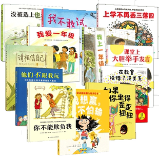 小学生入学准备绘本我爱一年级如果你坐得歪歪扭扭我想赢也不怕输