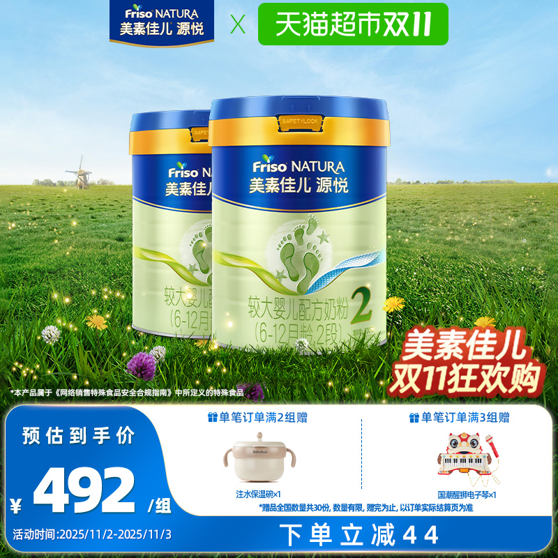 美素佳儿源悦2段800g*2罐装