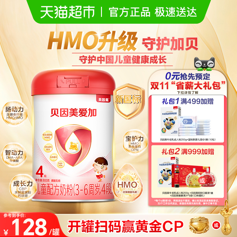贝因美爱加儿童成长奶粉4段单罐含HMO乳铁蛋白OPN富含钙铁锌奶粉
