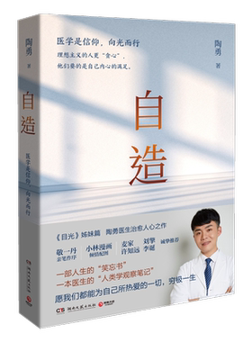 自造陶勇医生目光姊妹篇新华书店