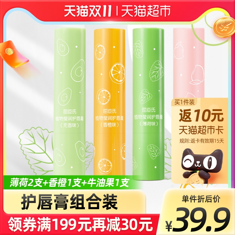 屈臣氏润唇膏护唇膏滋润干裂(薄荷2支+香橙1支+牛油果1支）4支