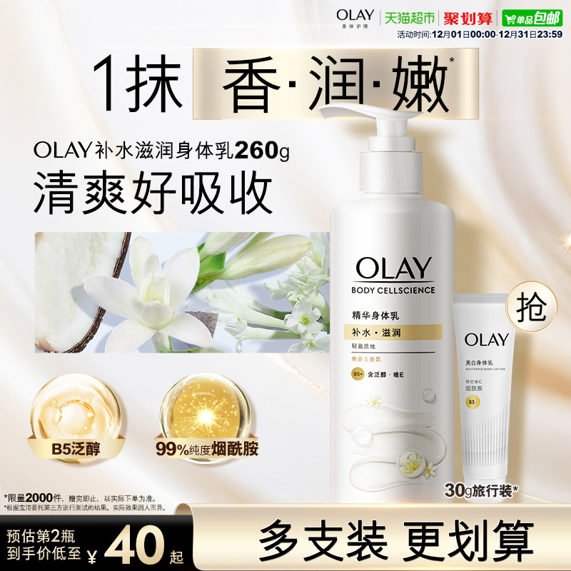 OLAY玉兰油补水滋润保湿身体乳