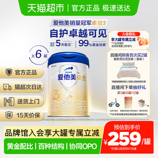 3段 愛(ài)他美卓傲幼兒配方奶粉 3歲 6罐 800g