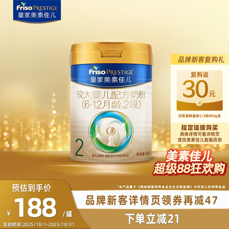 (新客尝鲜)皇家美素佳儿较大婴儿配方奶粉(6-12月)2段400gx1罐