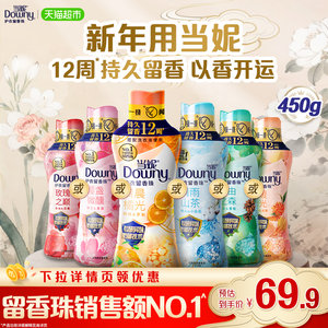 【年货节】当妮留香珠十倍持久留香自由清雨山茶洗衣香珠家用