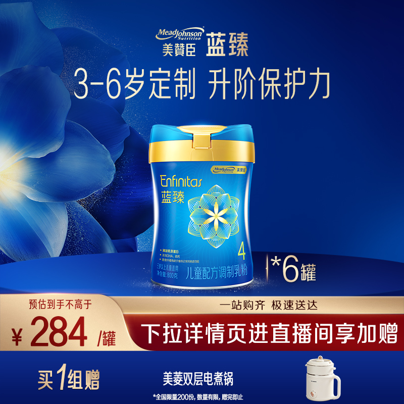 蓝臻4段800g*6配方奶粉