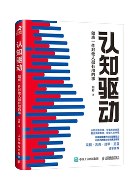 认知驱动周岭做成一件对他人很