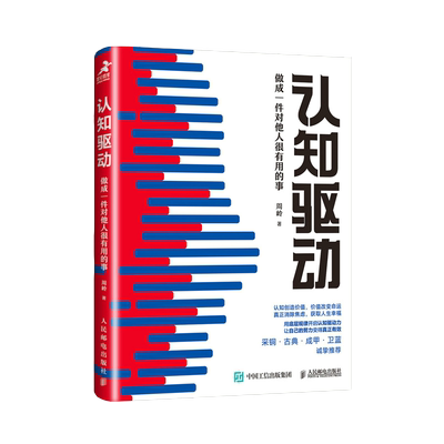 认知驱动周岭做成一件对他人很