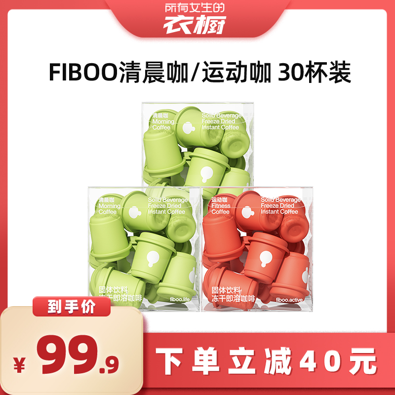 fiboo清晨咖美式黑咖啡粉燃减