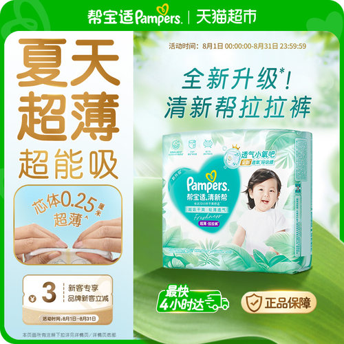 帮宝适清新帮超薄超吸拉拉裤