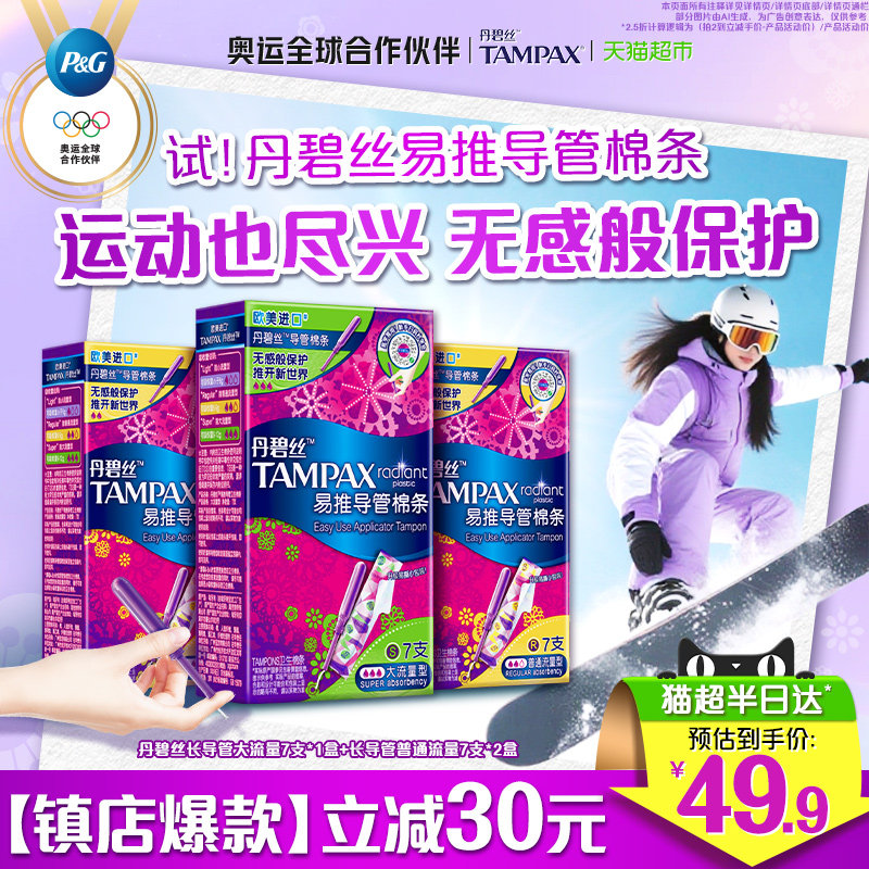 爆款【下拉享淘金币优惠】丹碧丝tampa易推导管式卫生棉条组合