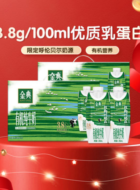 金典有机梦幻盖纯奶20瓶