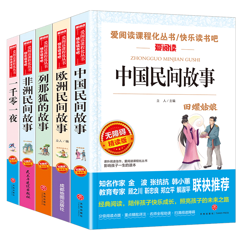 五年级上册快乐读书吧必读书目
