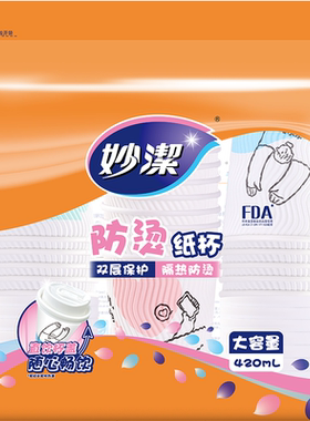 妙洁双层防烫咖啡杯420ml*20个