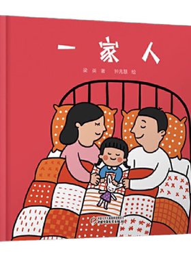 一家人幼儿认知启蒙小绘本