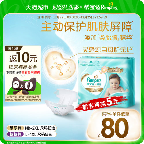 帮宝适一级帮添加类胎脂纸尿裤