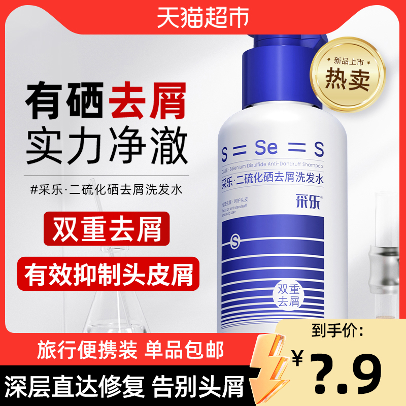采乐去屑止痒控油去头屑洗发水