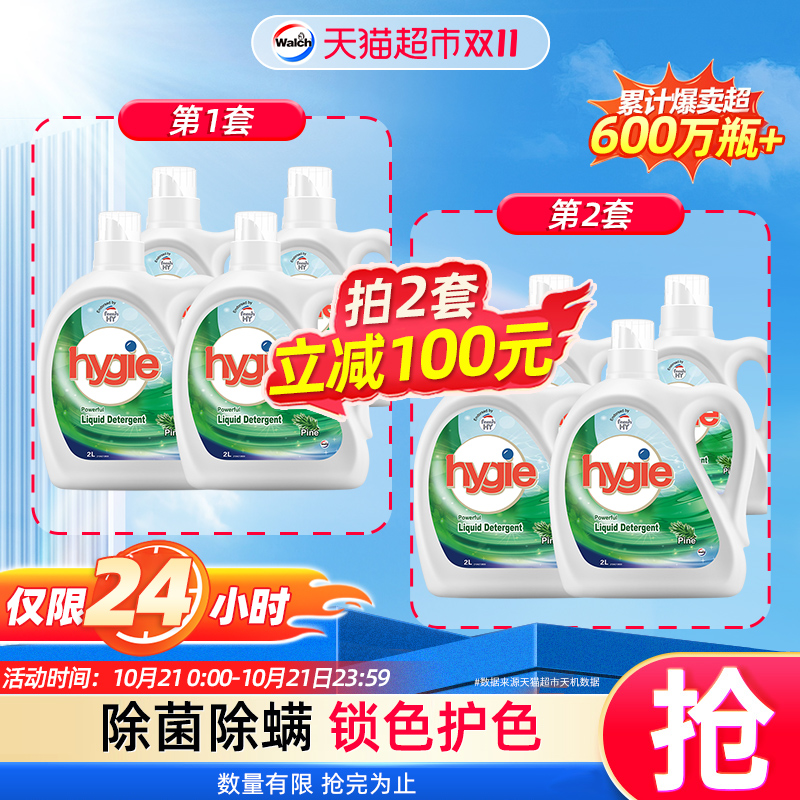 威露士新卫洗衣液家用除菌除螨升级锁色护色