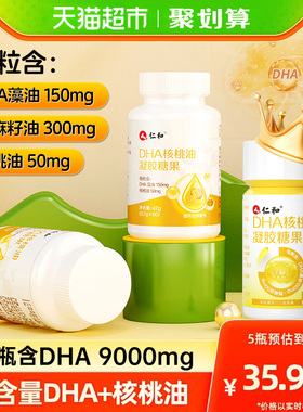 仁和dha核桃油藻油儿童学生孕妇宝宝记忆力非婴儿专用增强