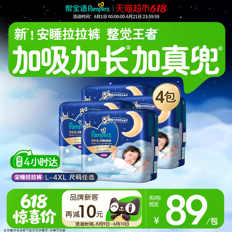 【整觉王者】新帮宝适安睡拉拉裤超薄透气L-4XL夏天尿不湿纸尿裤