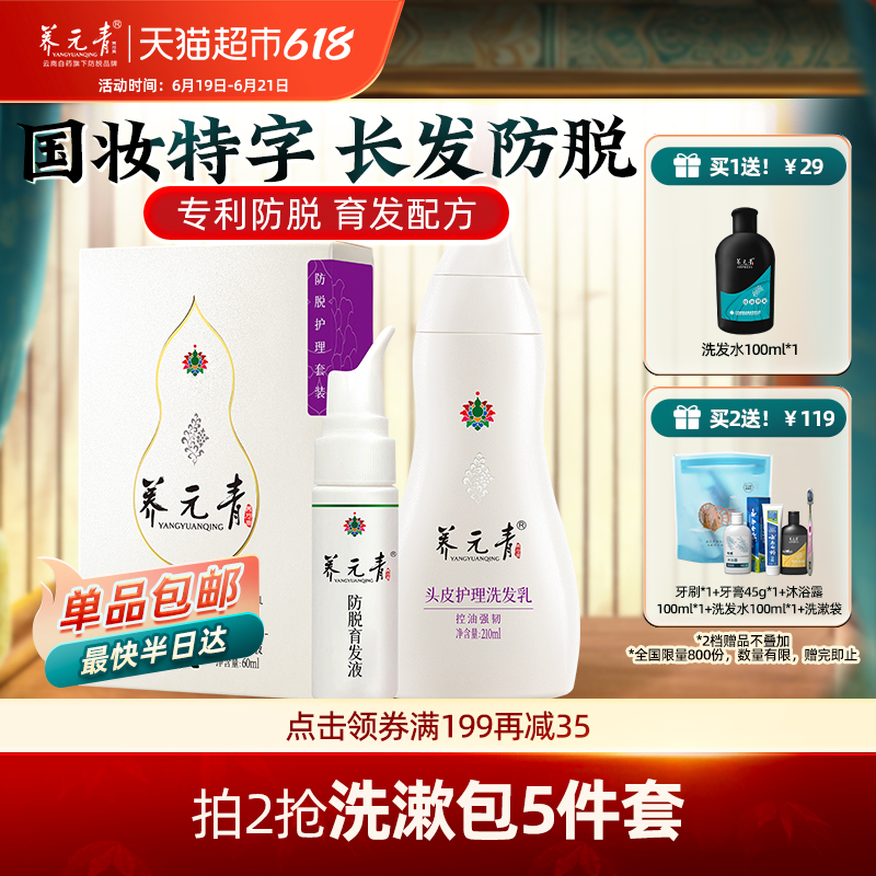 云南白药养元青防脱洗发水育发液套装控油蓬松洗发露男女宝葫芦瓶