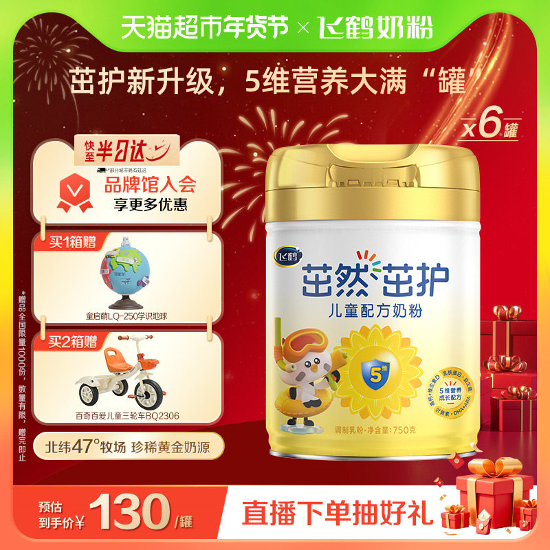 【三重防护力】飞鹤茁然茁护儿童成长配方奶粉4段3-6岁750g*6罐