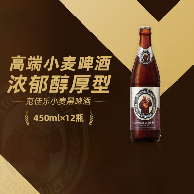 范佳乐德式黑啤450ml*12瓶