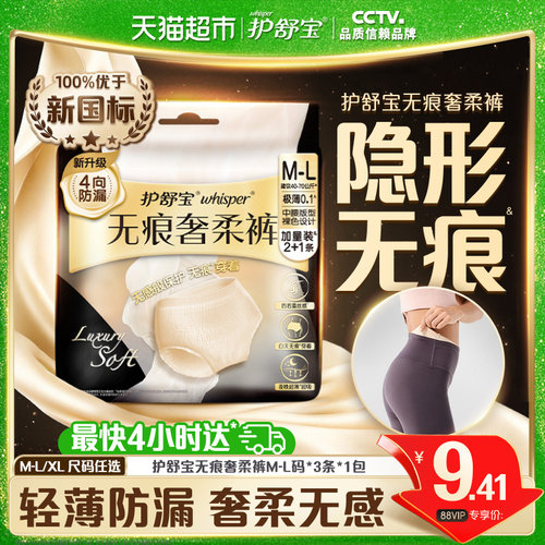 护舒宝无痕奢柔裤安睡裤多尺码
