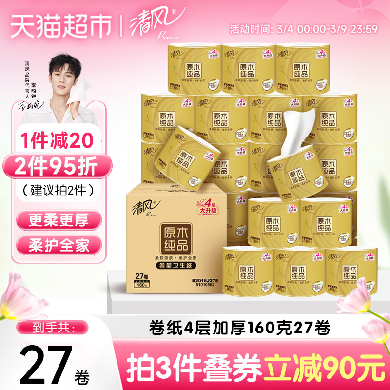 【李昀锐同款】下拉享优惠清风金装卷纸4层加厚厕纸卫生纸巾整箱 - 天猫超市出品