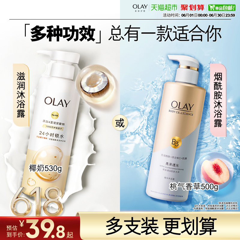 OLAY玉兰油椰子玫瑰檀木精华沐浴露玻尿酸滋润保湿烟酰胺沐浴乳液