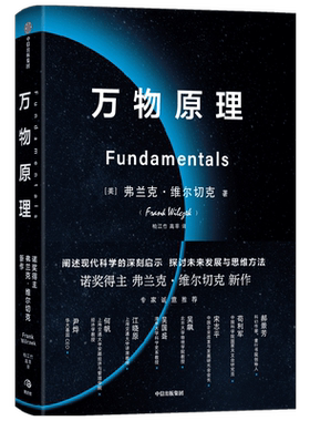 诺奖得主作品万物原理第三次沉思