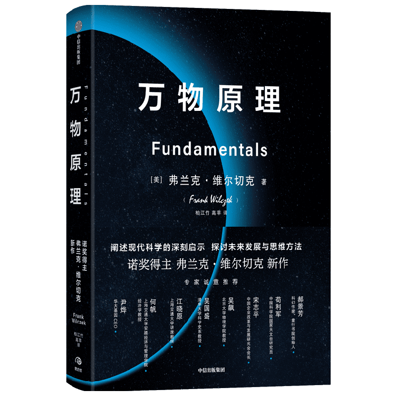 诺奖得主作品万物原理第三次沉思