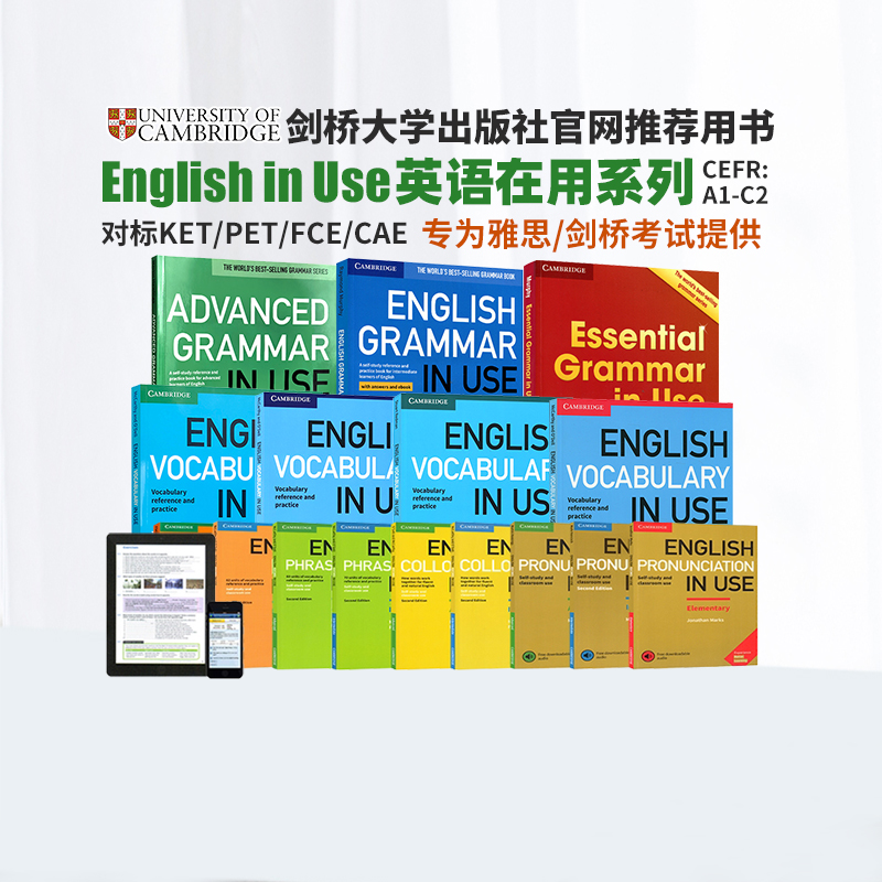 剑桥语法英语词汇在用系列