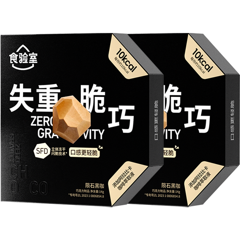 食验室失重脆巧钻石脆脆巧克力冻干陨石黑咖味实验室礼物零食送礼