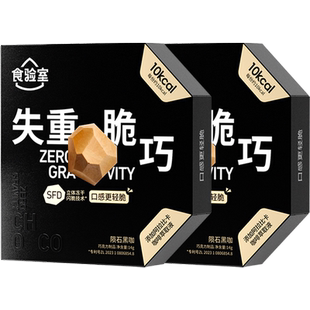 食验室失重脆巧钻石脆脆巧克力冻干陨石黑咖味实验室礼物零食送礼
